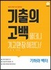 기출의 고백 기하와 벡터 (2019년)