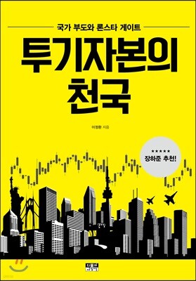 투기자본의 천국