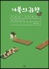 거북의 귀향