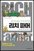 리치 파머