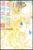 콜레트는 죽기로 했다 8