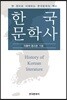 한국문학사