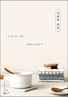 사계절 살림