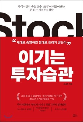 이기는 투자습관