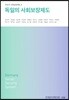 독일의 사회보장제도