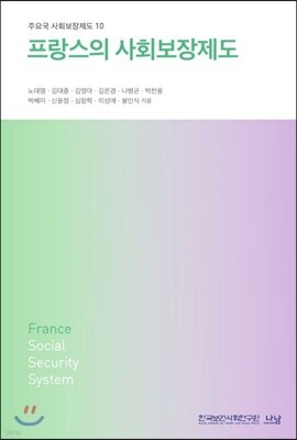 프랑스의 사회보장제도