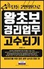 단돈 2만원으로 왕초보 경리업무 고수되기