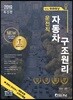 2019 It's easy 운전직 자동차 구조원리