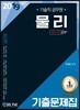 2019 기술직 공무원 물리 기출문제집