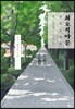 최호적아문 1