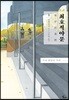 최호적아문 2