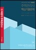 2019 박문각 주택관리사 1차 핵심기출문제