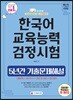 2019 한국어교육능력검정시험 5년간 기출문제해설