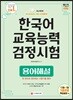 2019 한국어교육능력검정시험 용어해설