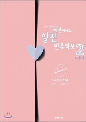 헤븐피아노 실전 반주악보2