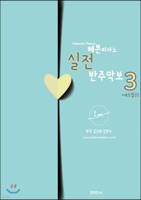 헤븐피아노 실전 반주악보3