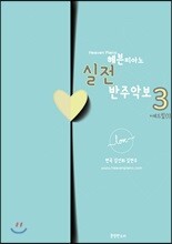헤븐피아노 실전 반주악보3