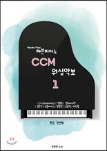 헤븐피아노 CCM 워십악보 1