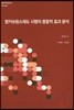 방카슈랑스제도 시행의 종합적 효과 분석