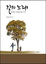 길의 노래
