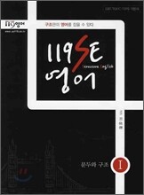 119 SE 영어 1