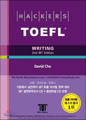 Hackers TOEFL WRITING iBT Edition 해커스 토플 라이팅