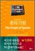 종의 기원