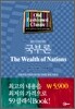 국부론