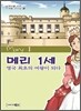 메리 1세
