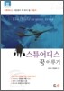 스튜어디스 꿈이루기