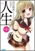 人生(2)