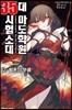 대 마도학원 35시험소대 12