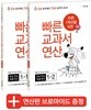 바쁜 1학년을 위한 빠른 교과서 연산 세트