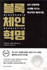 블록체인 혁명