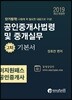 2019 이지원패스 공인중개사 공인중개사법령 및 중개실무 2차 기본서