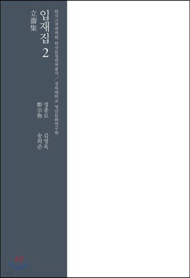 입재집 2