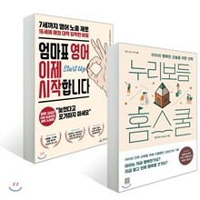 누리보듬 홈스쿨 +  엄마표 영어 이제 시작합니다