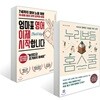 누리보듬 홈스쿨 +  엄마표 영어 이제 시작합니다