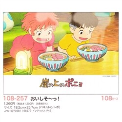 [벼랑위의 포뇨] 퍼즐 108-257 맛있겠당 (156572)