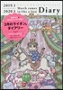 3月のライオン ダイアリ-  2019.03~2020.03