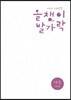올챙이 발가락 : 겨울 2018