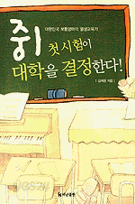 중1 첫 시험이 대학을 결정한다! (가정/상품설명참조/2)