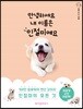 안녕하세요 내 이름은 인절미예요