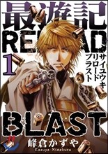 最遊記RELOAD BLAST 1