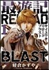 最遊記RELOAD BLAST 1