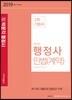 2019 행정사 2차 기본서 민법(계약)
