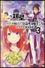 Re : 제로부터 시작하는 이세계 생활 Ex 3