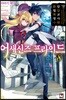 어새신즈 프라이드 8