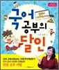 국어 공부의 달인