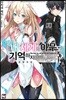 어째서 내 세계를 아무도 기억하지 못하는가? 1